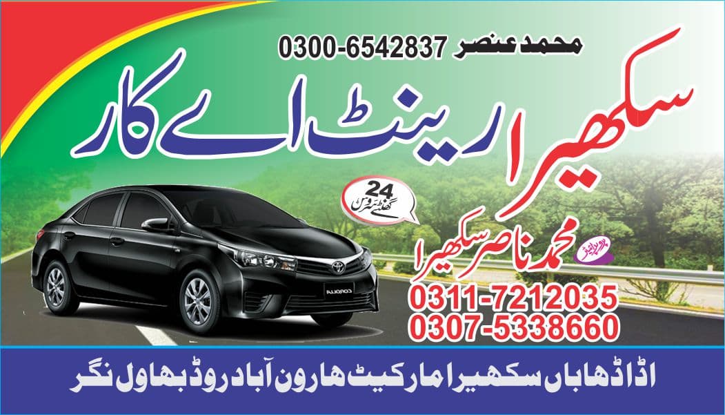 Sukhera Rent A Car gallery 3